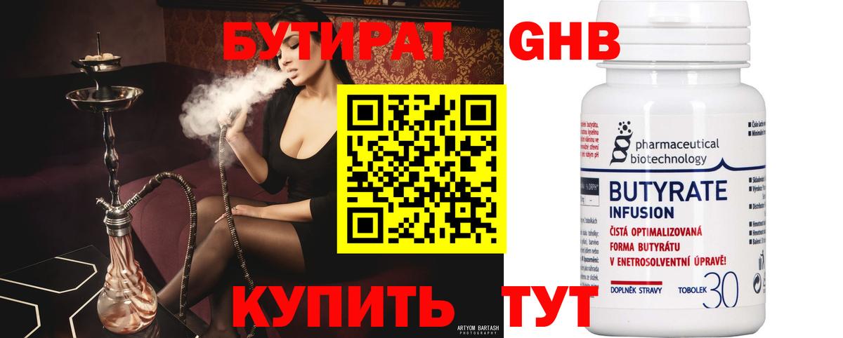 Бутират 1.4BDO  Вход с VPN  БУТИРАТ  Алексин 
