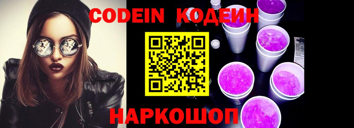 Кодеиновый сироп Lean напиток Lean (лин) Алексин