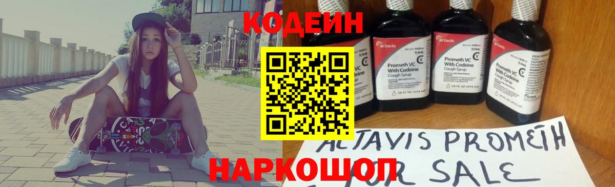 Кодеиновый сироп Lean напиток Lean (лин)  Вход с VPN  Алексин 