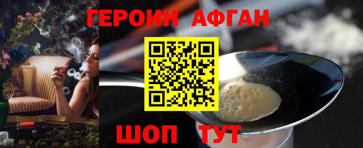 ГЕРОИН хмурый Алексин