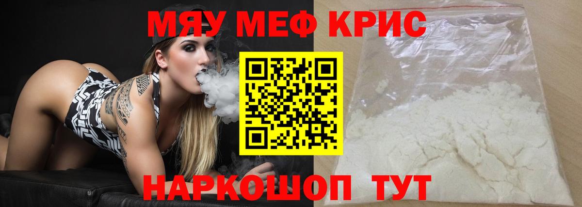 МЯУ-МЯУ кристаллы  МЕФ  Вход с VPN  Алексин  Меф mephedrone 